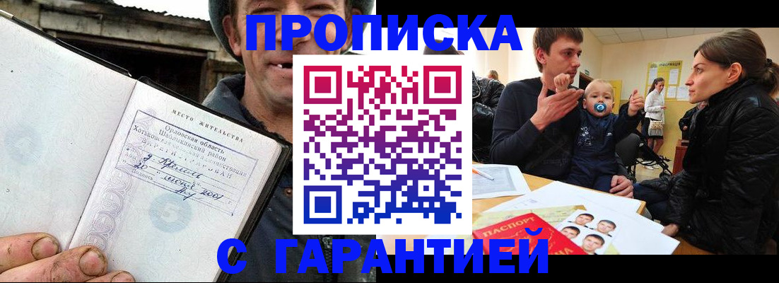 прописка для работы в Волосово
